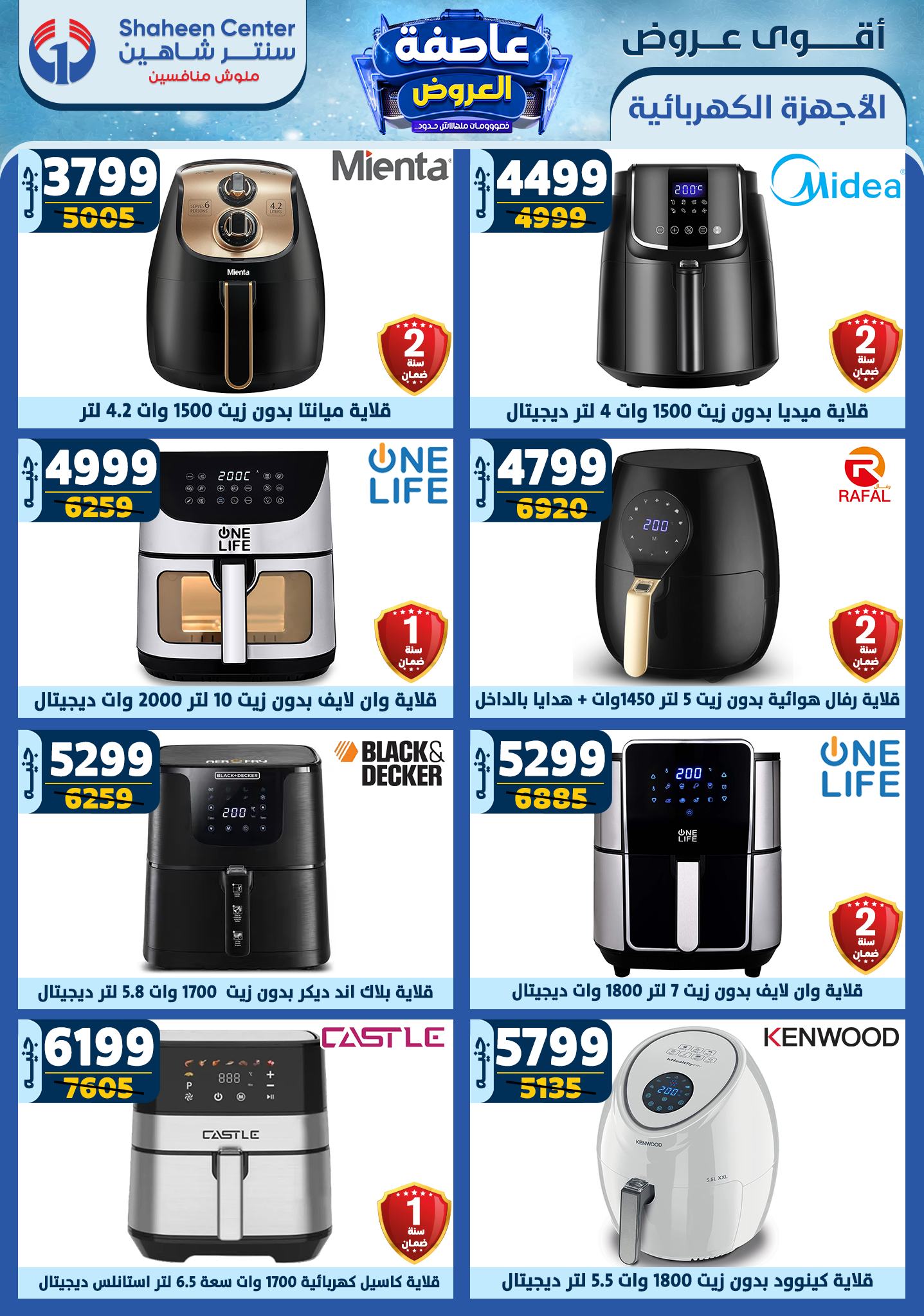 shaheen-center offers from 20feb to 26feb 2025 عروض سنتر شاهين من 20 فبراير حتى 26 فبراير 2025 صفحة رقم 88